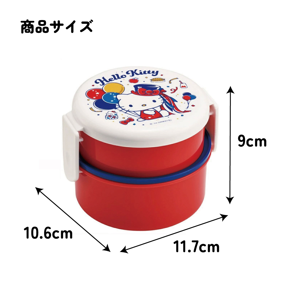 抗菌丸型ランチボックス 2段/500ml ハローキティ いつもそばに/ONWR1AG_4973307681851