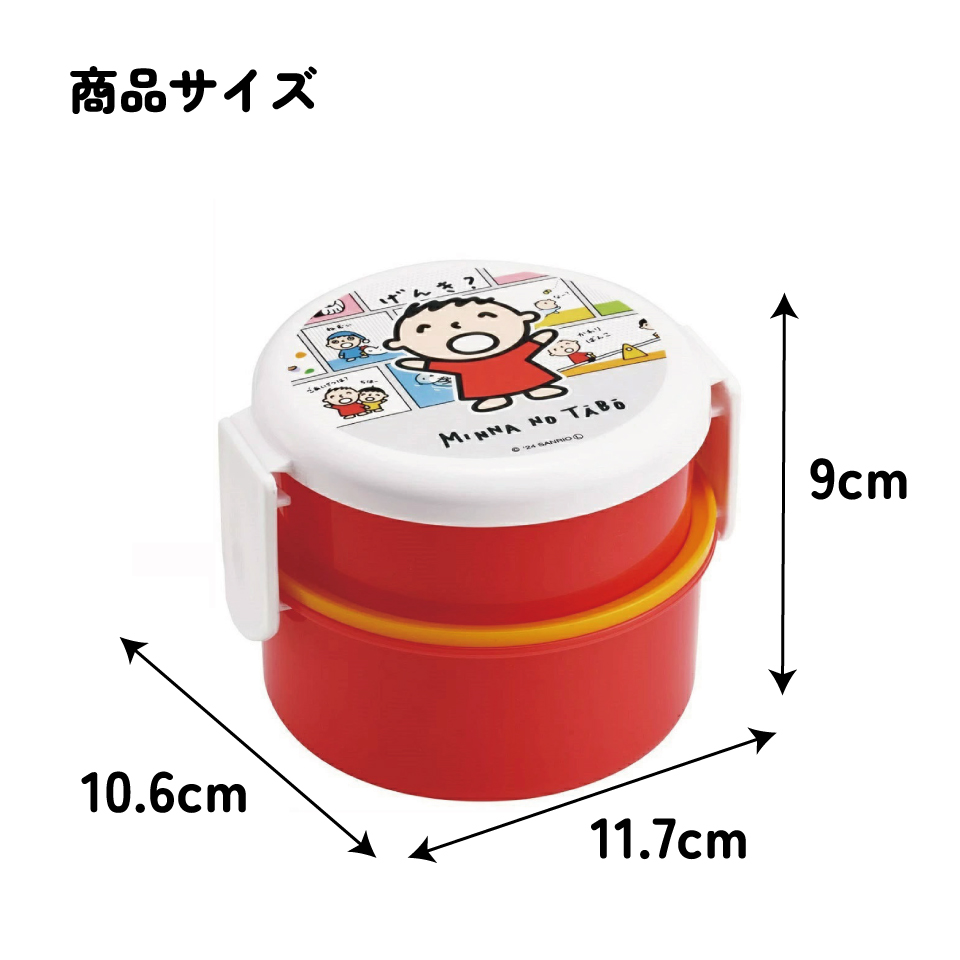 抗菌丸型ランチボックス 2段/500ml みんなのたあ坊/ONWR1AG_4973307681905