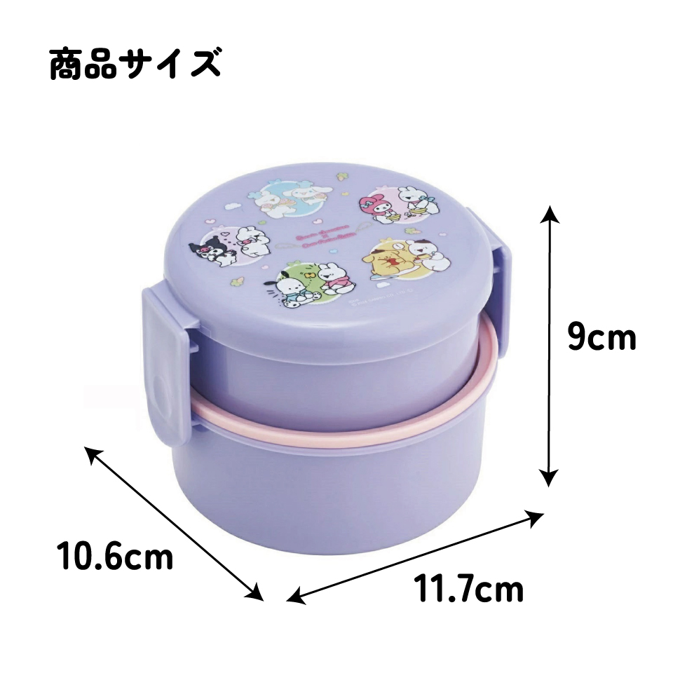 抗菌丸型ランチボックス 2段/500ml サンリオオールスターズ すこぶるウサギ/ONWR1AG_4973307696961