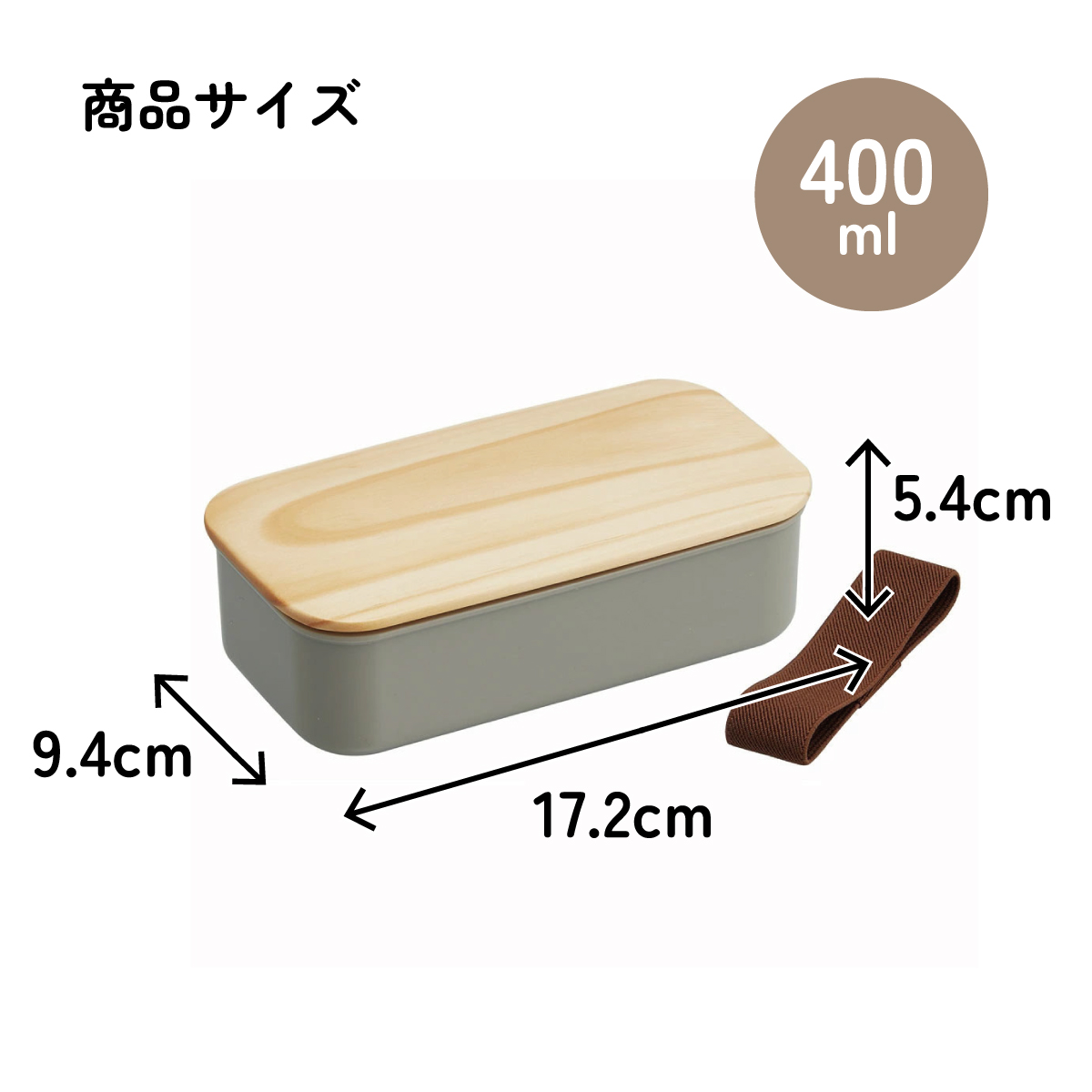 弁当箱 400ml 1段 木蓋 ランチベルト 食洗機 レンジ 対応 ランチボックス スケーター skater PAL5FK モーブグレー グレー 灰色