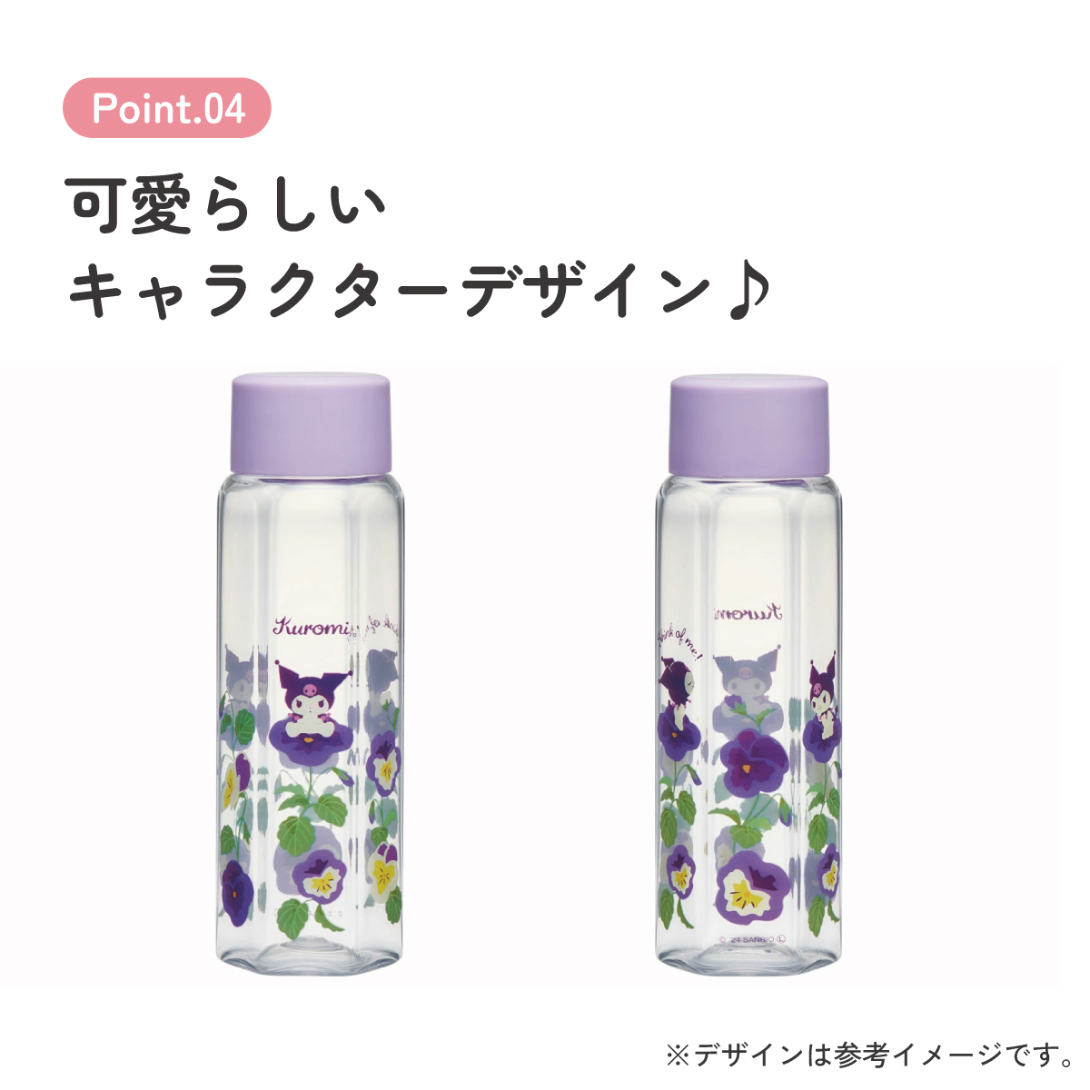 六角形 水筒 プラスチック 250ml ブロー ボトル 大人 キッズ 子供 直飲み 透明 スケーター skater PDH3 クロミ クロミちゃん 女の子 女子