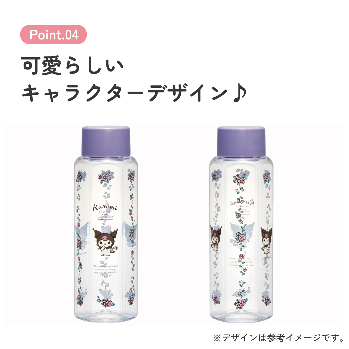 六角形 水筒 プラスチック 350ml ブロー ボトル 大人 キッズ 子供 直飲み 透明 スケーター skater PDH4 クロミ クロミちゃん 女の子 女子