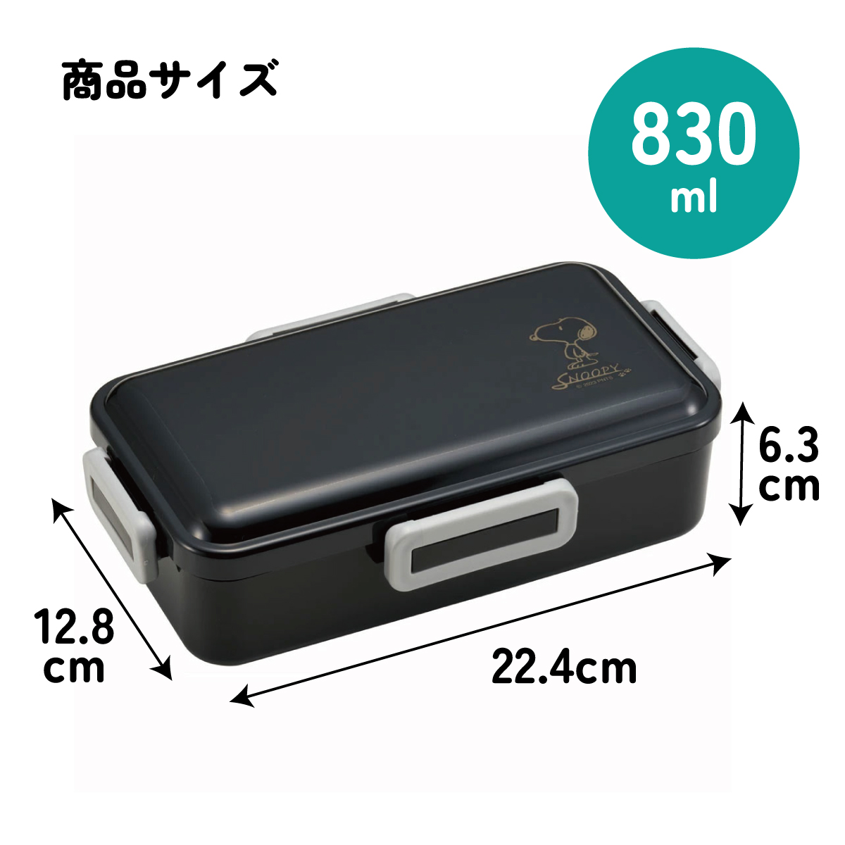 抗菌ふわっと弁当箱L 1段/830mlスヌーピー ゴールド/PFLB8AG_4973307654572/スケーター