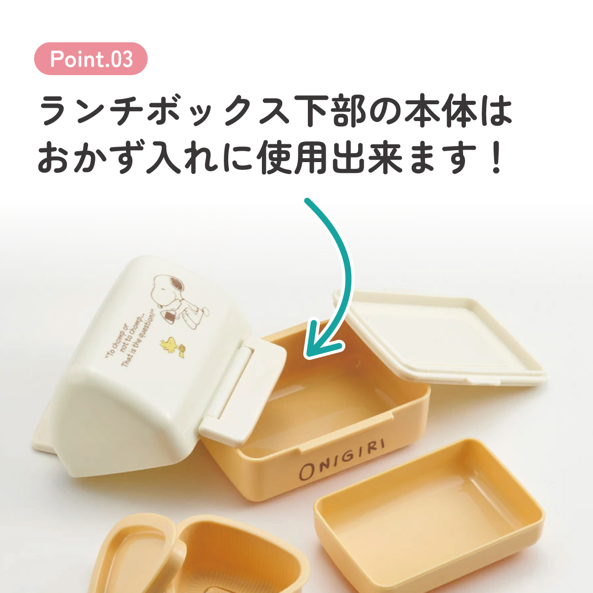 抗菌 おにぎり ランチ ボックス お弁当箱 240ml ランチボックス 弁当 おうち スケーター skater POT5AG スヌーピー SNOOPY ピーナッツ 女性 レディース