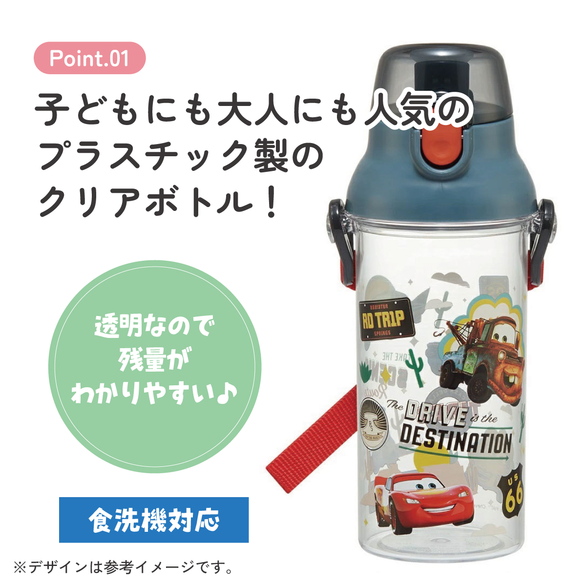食洗機対応プラクリアボトル 480ml カーズ24/PSB5TR_4973307658730