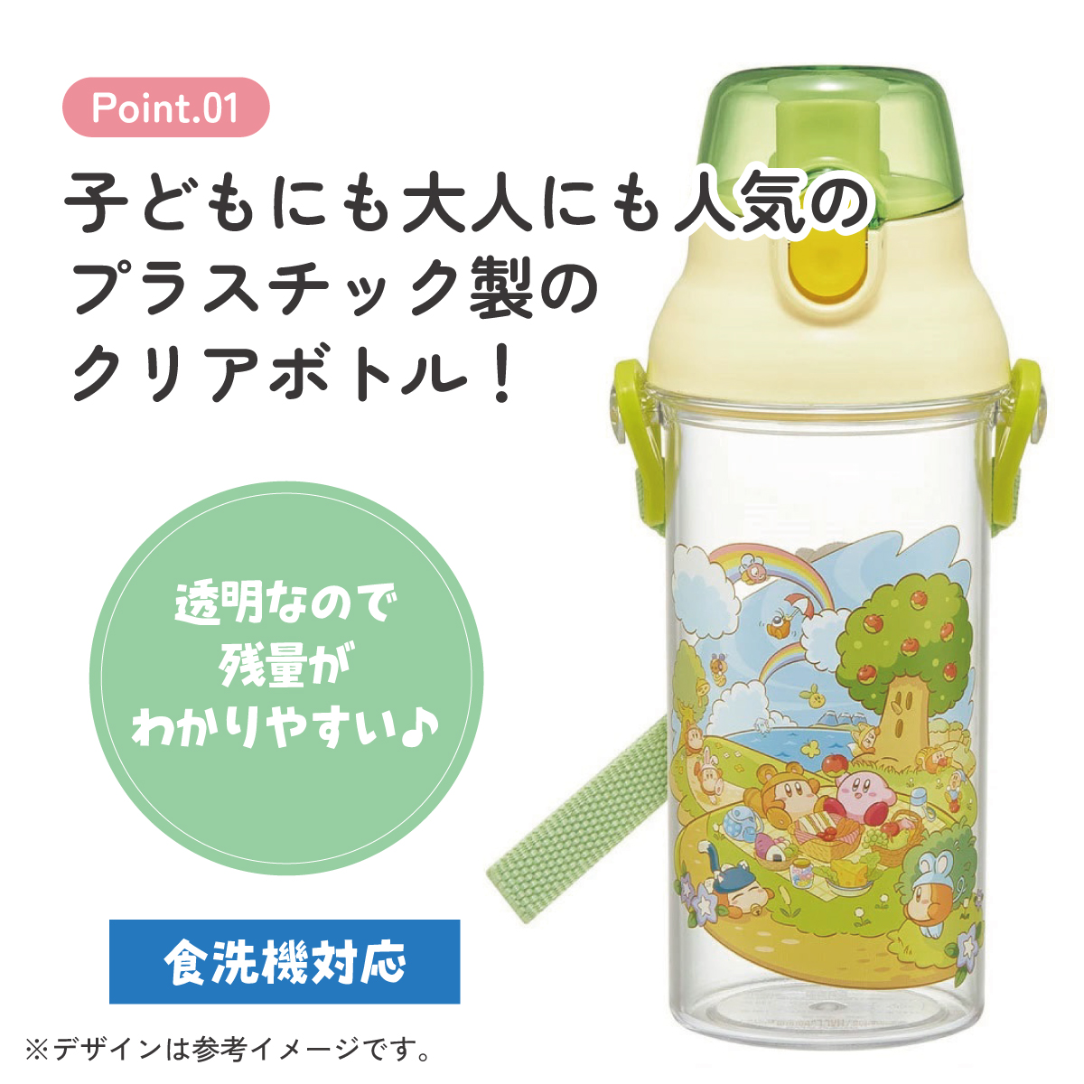 食洗機対応プラクリアボトル 480ml 星のカービィ　ピクニック／PSB5TR_4973307681516