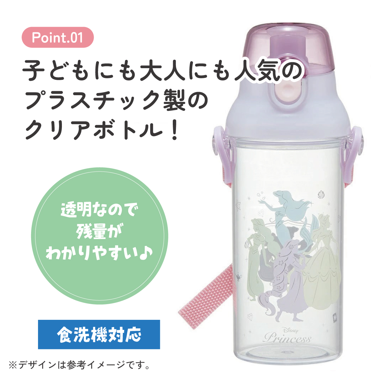 食洗機対応プラクリアボトル 480ml プリンセスシルエット/PSB5TR_4973307686122