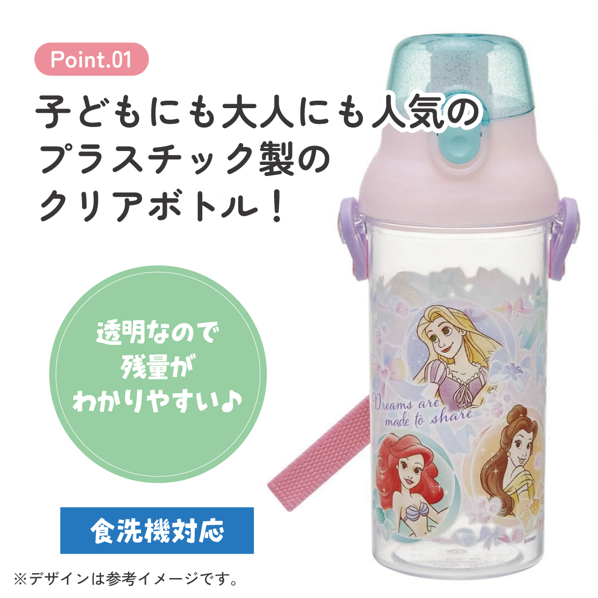 水筒 キッズ ワンタッチ プラスチック 直飲み クリア ボトル 480ml skater スケーター PSB5TR 透明 ディズニー プリンセス 25年 女の子 女子