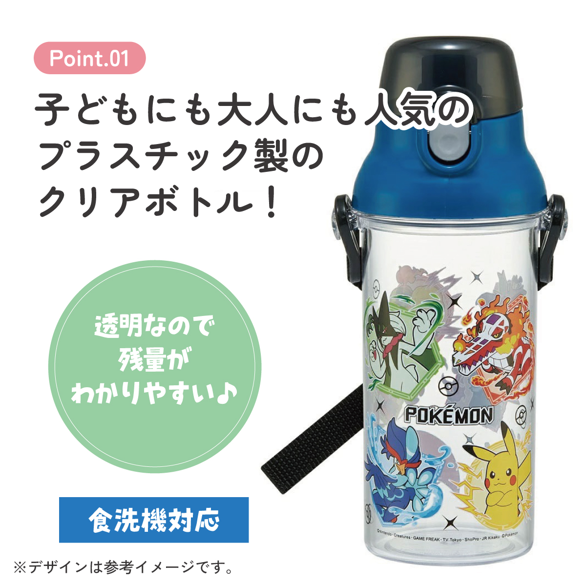 水筒 キッズ ワンタッチ プラスチック 直飲み クリア ボトル 480ml skater スケーター PSB5TR 透明 ポケットモンスター 25年 ポケモン ピカチュウ 男の子