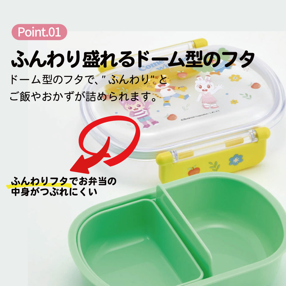 抗菌ふわっとフタタイトランチボックス 1段/360mlしまじろう23/QAF2BAAG_4973307606977/スケーター