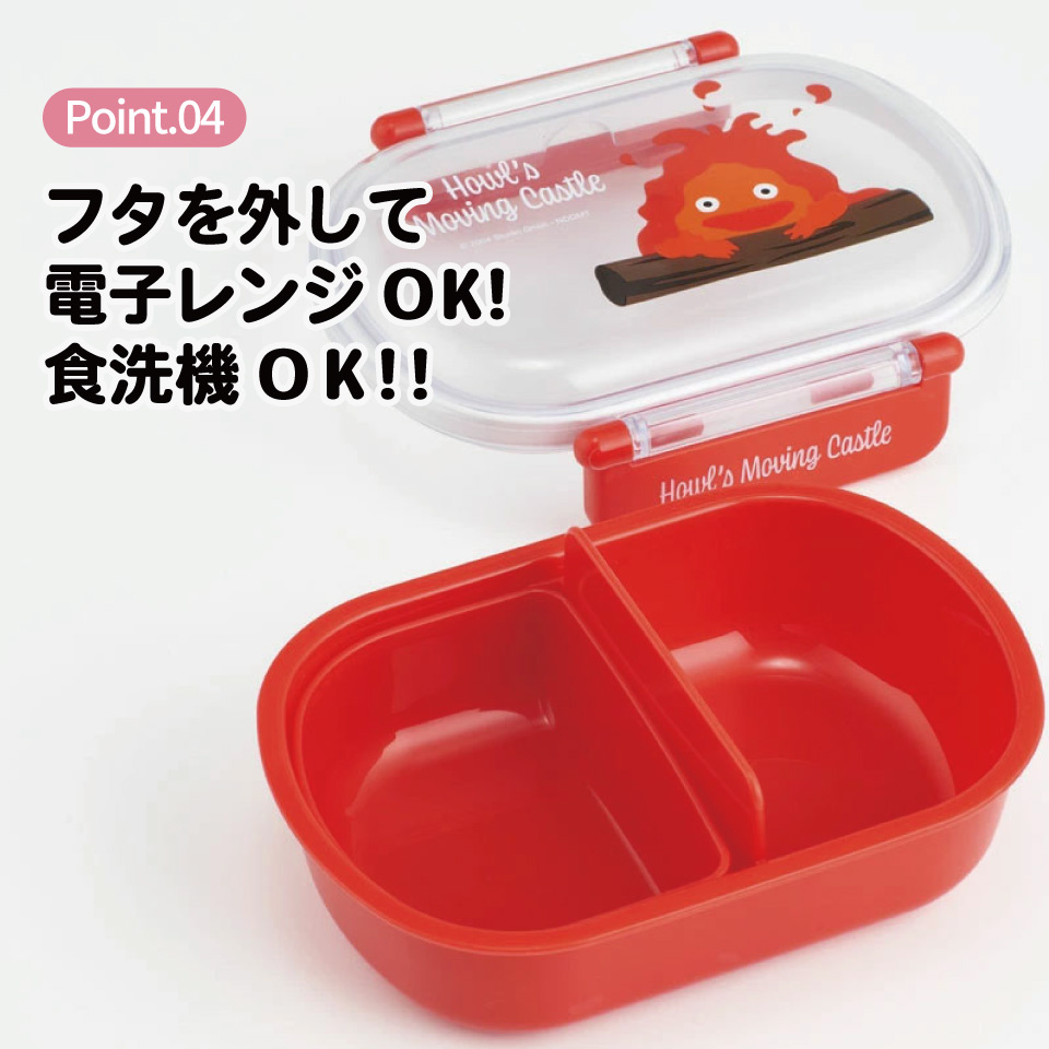 抗菌ふわっとフタタイトランチボックス 1段/360mlハウルの動く城(カルシファー)/QAF2BAAG_4973307639692