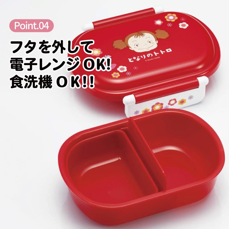 抗菌ふわっとフタタイトランチボックス 1段/360mlとなりのトトロ メイのお弁当/QAF2BAAG_4973307657085