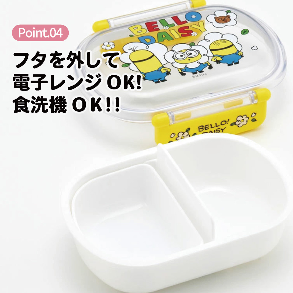 抗菌ふわっとフタタイトランチボックス 1段/360mlミニオン24/QAF2BAAG_4973307665561/スケーター