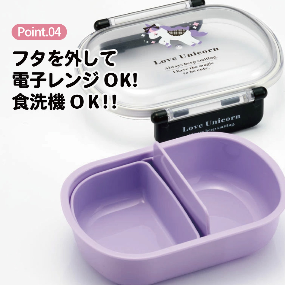 抗菌ふわっとフタタイトランチボックス 1段/360mlラブユニコーン/QAF2BAAG_4973307670718