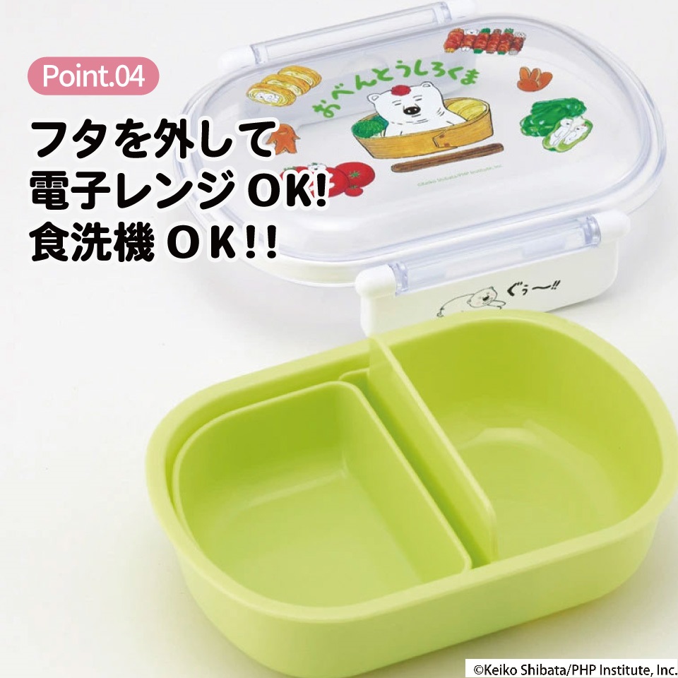 抗菌おかずがつぶれにくい ふわっとフタお弁当箱 1段/360ml しろくまシリーズ/QAF2BAAG_4973307677496