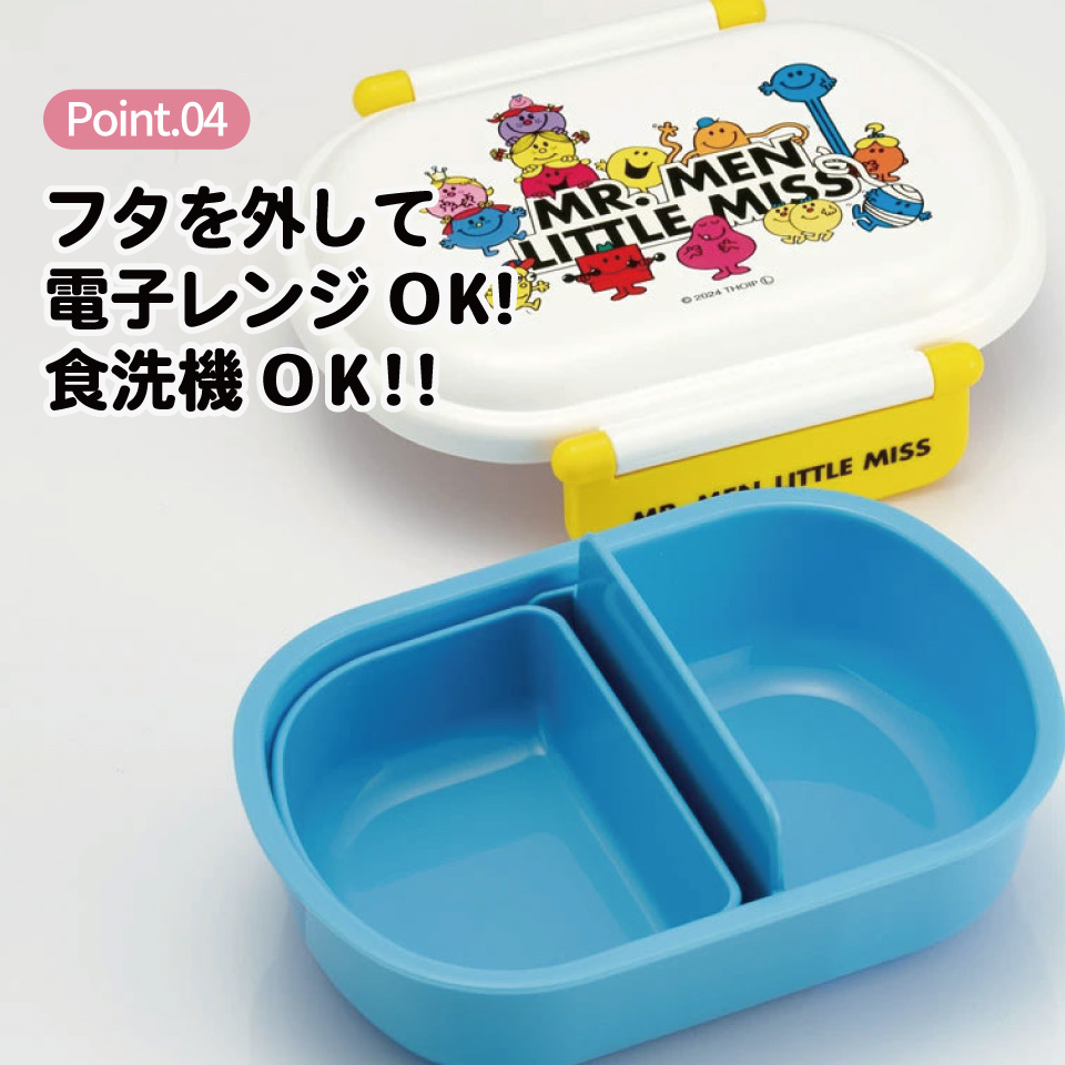 抗菌おかずがつぶれにくい ふわっとフタお弁当箱 1段/360ml Mr.Men/QAF2BAAG_4973307690778