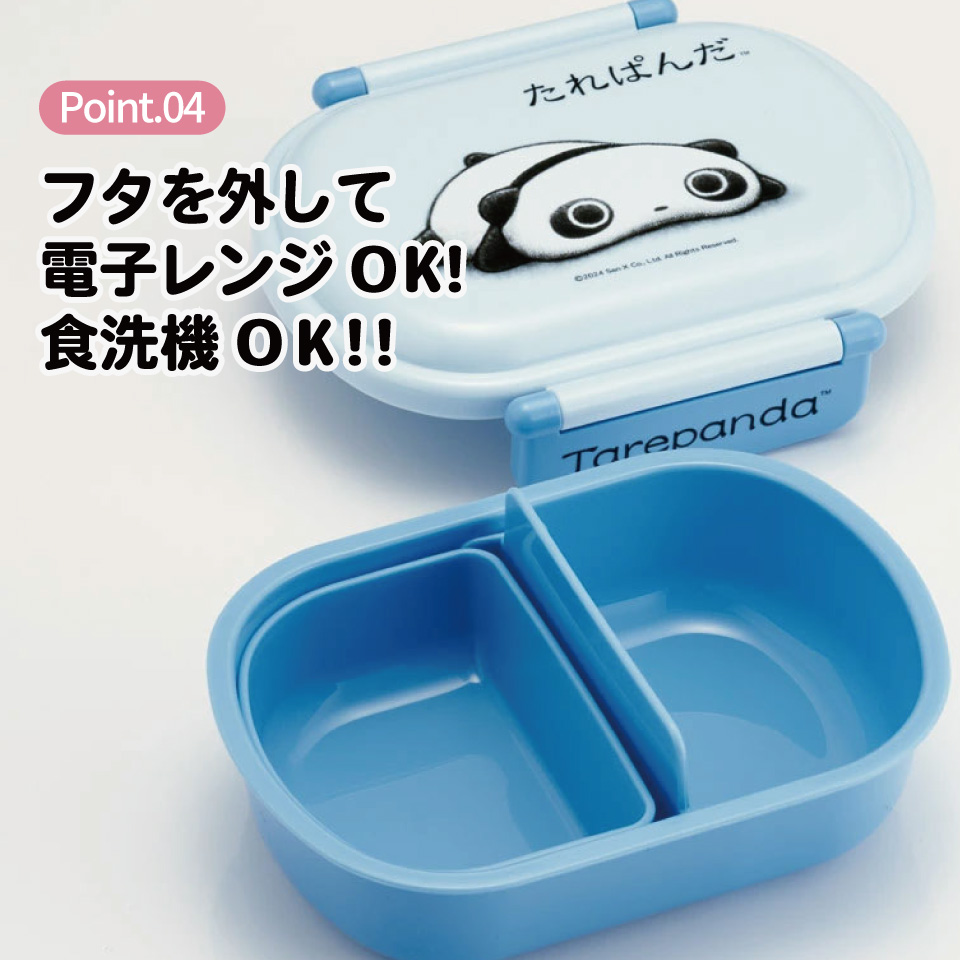 抗菌おかずがつぶれにくい ふわっとフタお弁当箱 1段/360ml たれぱんだ/QAF2BAAG_4973307692024