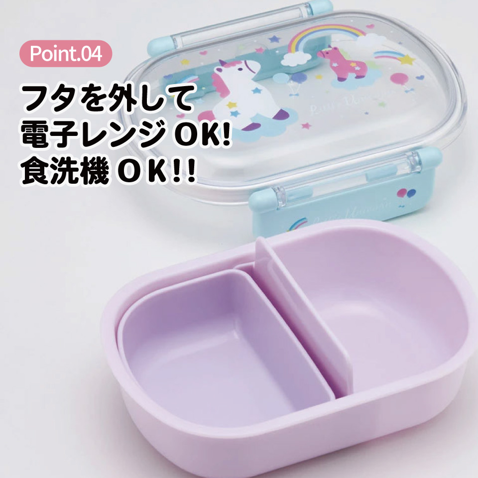 抗菌おかずがつぶれにくい ふわっとフタお弁当箱 1段/360ml リトルユニコーン/QAF2BAAG_4973307695568