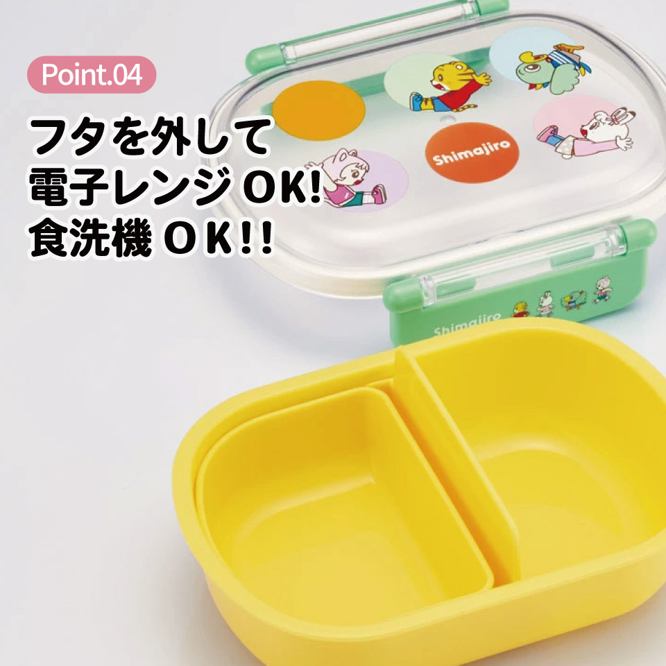 抗菌おかずがつぶれにくい ふわっとフタお弁当箱 1段/360ml しまじろう dots/QAF2BAAG_4973307701252