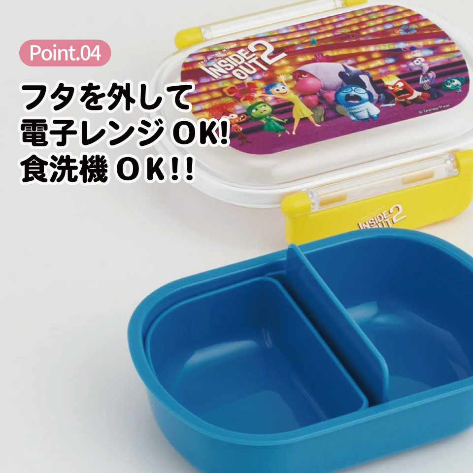 抗菌おかずがつぶれにくい ふわっとフタお弁当箱 1段/360ml インサイド・ヘッド2/QAF2BAAG_4973307701566