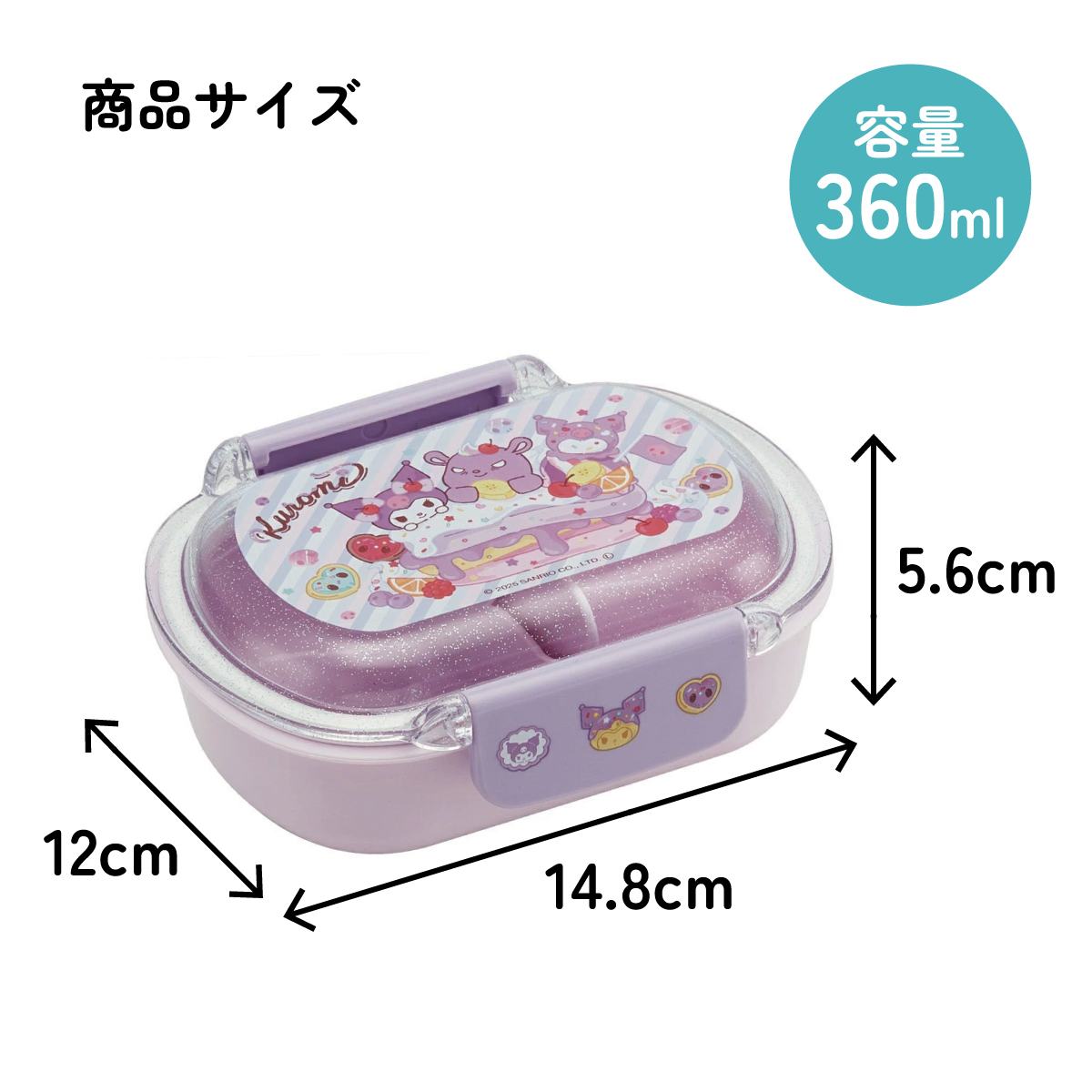 スケーター お弁当箱 子供 360ml 洗いやすい パッキン 日本製 食洗機対応 ふわっと型ふた skater QTAF2BA クロミ クロミちゃん サンリオ 女の子 女子【キャラクター 1段 ランチボックス 丸型 幼稚園 キッズ】