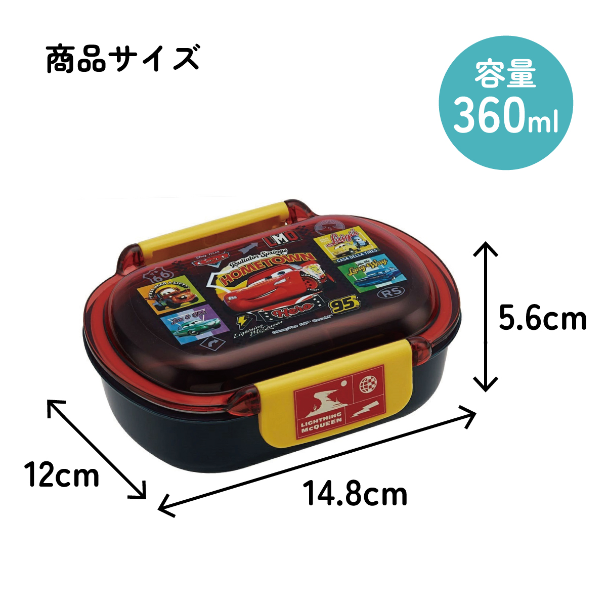 スケーター お弁当箱 子供 360ml 洗いやすい パッキン 日本製 食洗機対応 ふわっと型ふた skater QTAF2BA カーズ 26年 Cars ディズニー Disney 男の子 男子【キャラクター 1段 ランチボックス 丸型 幼稚園 キッズ】