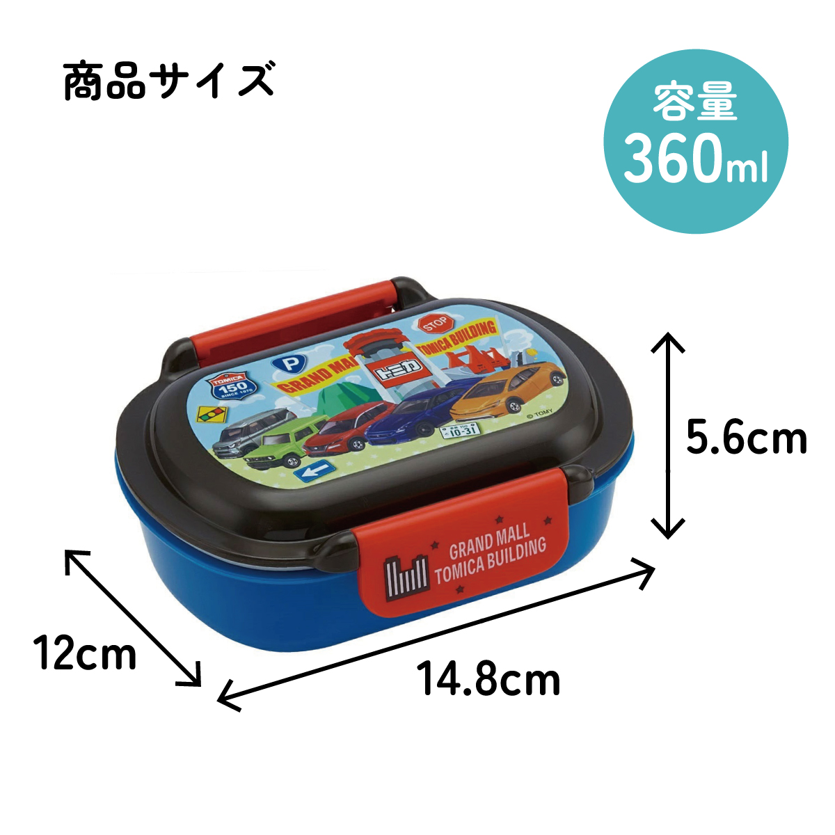 スケーター お弁当箱 子供 360ml 洗いやすい パッキン 日本製 食洗機対応 ふわっと型ふた skater QTAF2BA トミカ 26年 tomica 車 くるま 男の子 男子 男児【キャラクター 1段 ランチボックス 丸型 幼稚園 キッズ】
