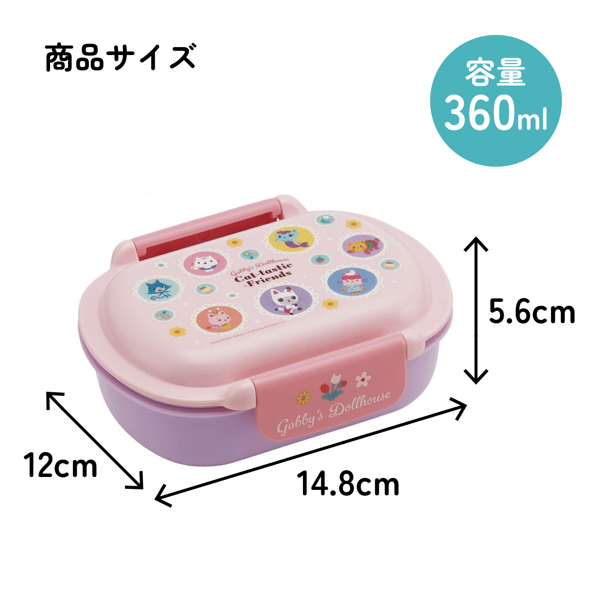 スケーター お弁当箱 子供 360ml 洗いやすい パッキン 日本製 食洗機対応 ふわっと型ふた skater QTAF2BA ギャビーのドールハウス 26年 ギャビー 女の子 女子【キャラクター 1段 ランチボックス 丸型 幼稚園 キッズ】