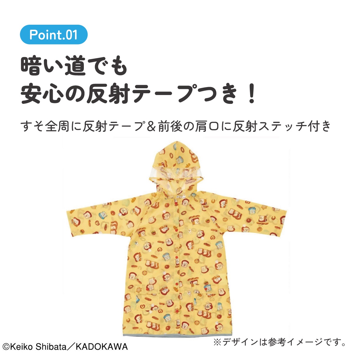 リュック・ランドセルが背負えるレインコート RACO1M パンどろぼう