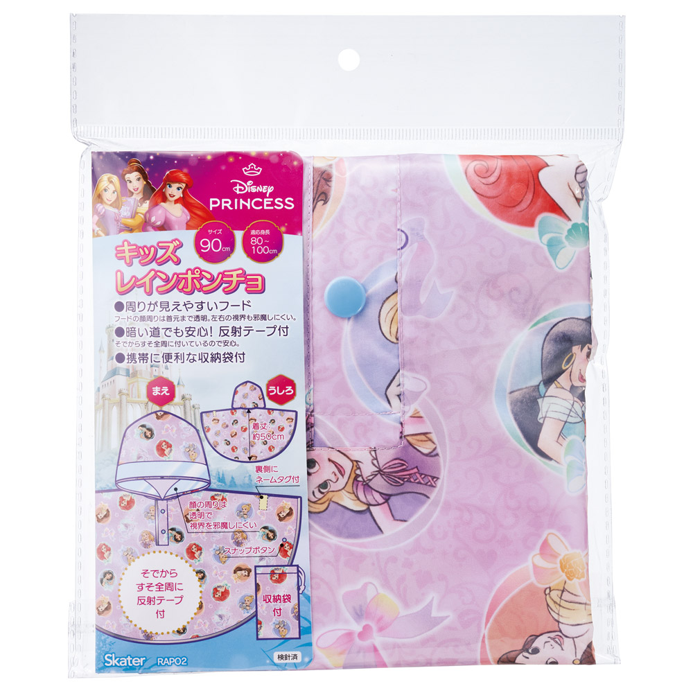【メール便対象品】 スケーター レインコート キッズ ポンチョ カッパ 子供 合羽 雨具 フード付き キャラクター skater RAPO2 ディズニー プリンセス 女の子 女子【幼稚園 かわいい フード 通学 通園 レインウェア 防水】