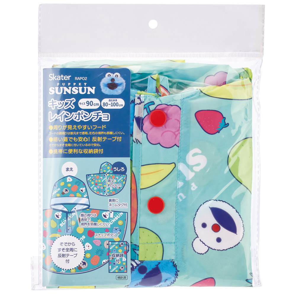 【メール便対象品】 スケーター レインコート キッズ ポンチョ カッパ 子供 合羽 雨具 フード付き キャラクター skater RAPO2 パペットスンスン PUPPET SUNSUN グッズ【幼稚園 かわいい フード 通学 通園 レインウェア 防水】