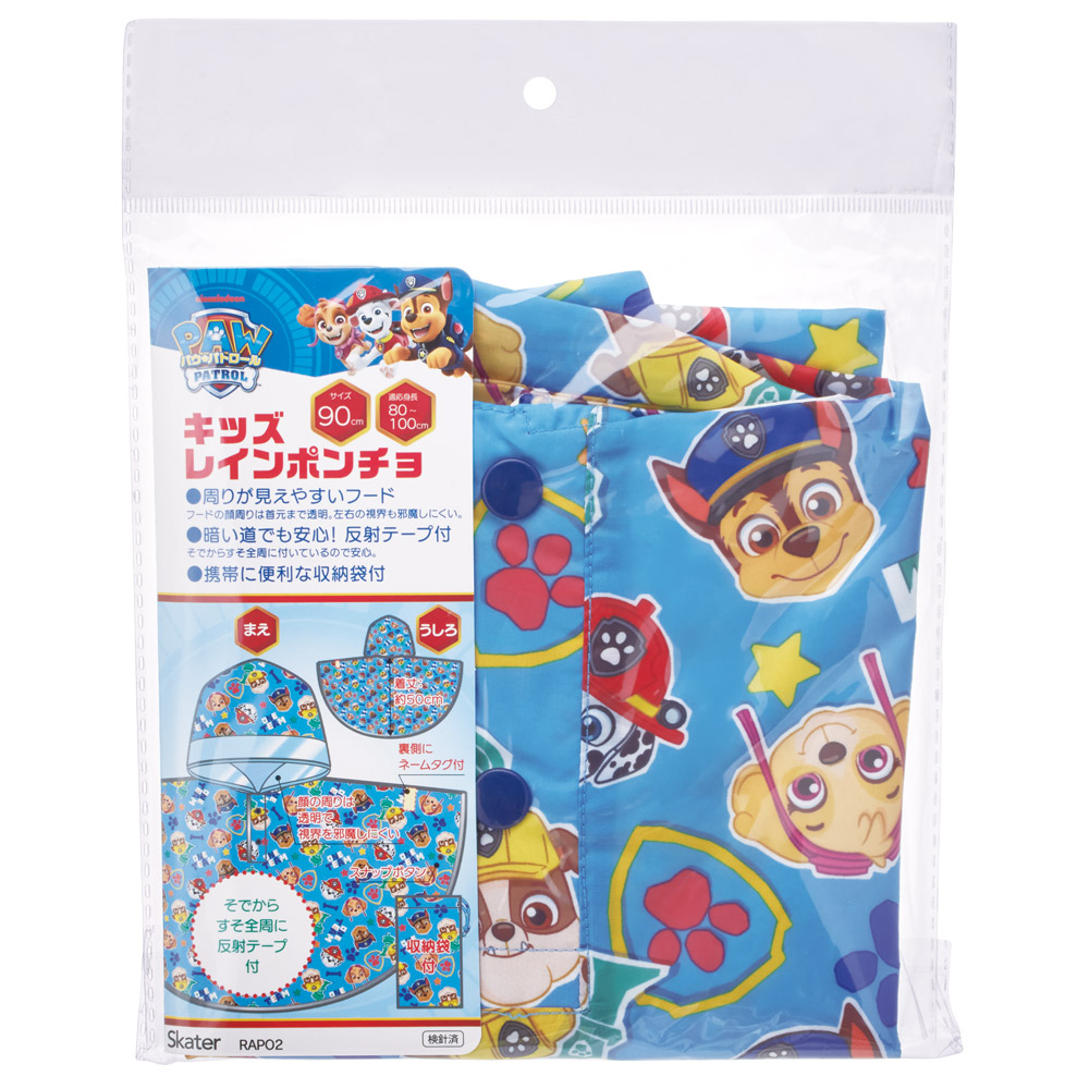 【メール便対象品】 スケーター レインコート キッズ ポンチョ カッパ 子供 合羽 雨具 フード付き キャラクター skater RAPO2 パウ パトロール パウパト cutpaper 男の子 男子【幼稚園 かわいい フード 通学 通園 レインウェア 防水】