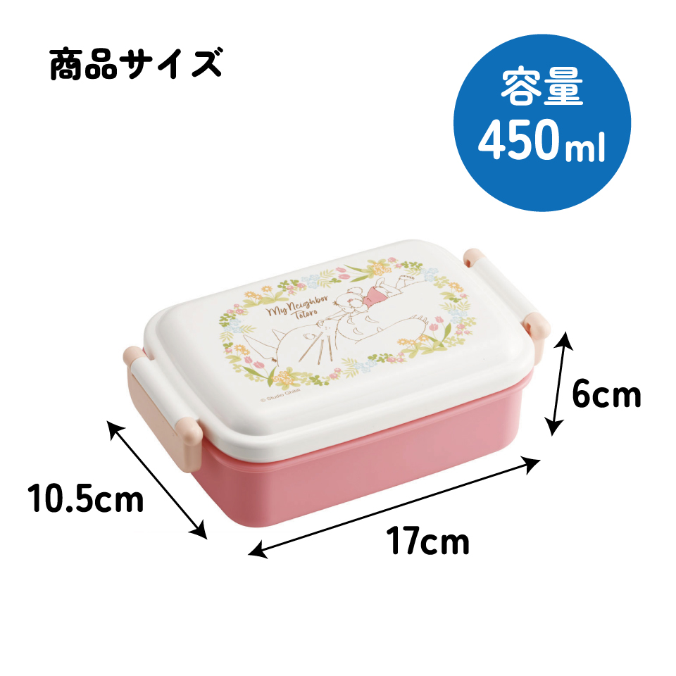 抗菌おかずがつぶれにくい ふわっとフタお弁当箱（角型） 1段/450ml トトロメイといっしょ／RBF3ANAG_4973307609428