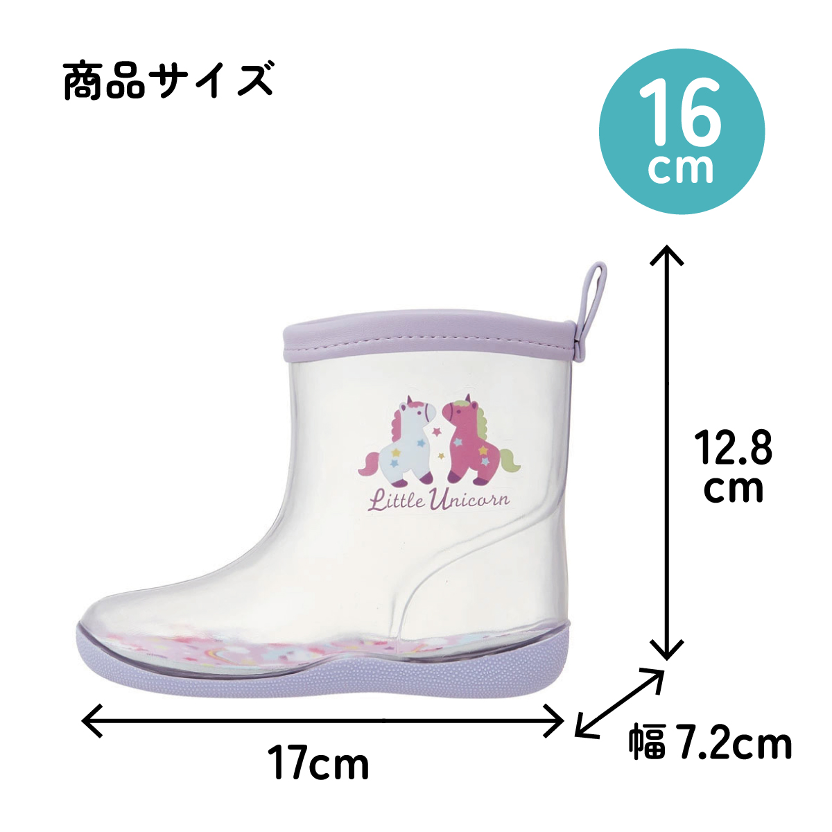 透明 レインブーツ 長靴 16cm 子供 かわいい クリア キッズ 雨具 レイングッズ スケーター skater RIBTCL16 リトルユニコーン ユニコーン柄 メルヘン 女の子