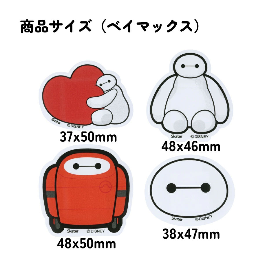 【メール便対象品】 ダイカット 絆創膏 20枚入 ばんそうこう 携帯 可愛い かっこいい キャラクター skater スケーター QQBD20 ベイマックス ディズニー Disney 男の子 女の子【子供 キッズ 子ども おしゃれ かわいい キャラ 虫刺され】