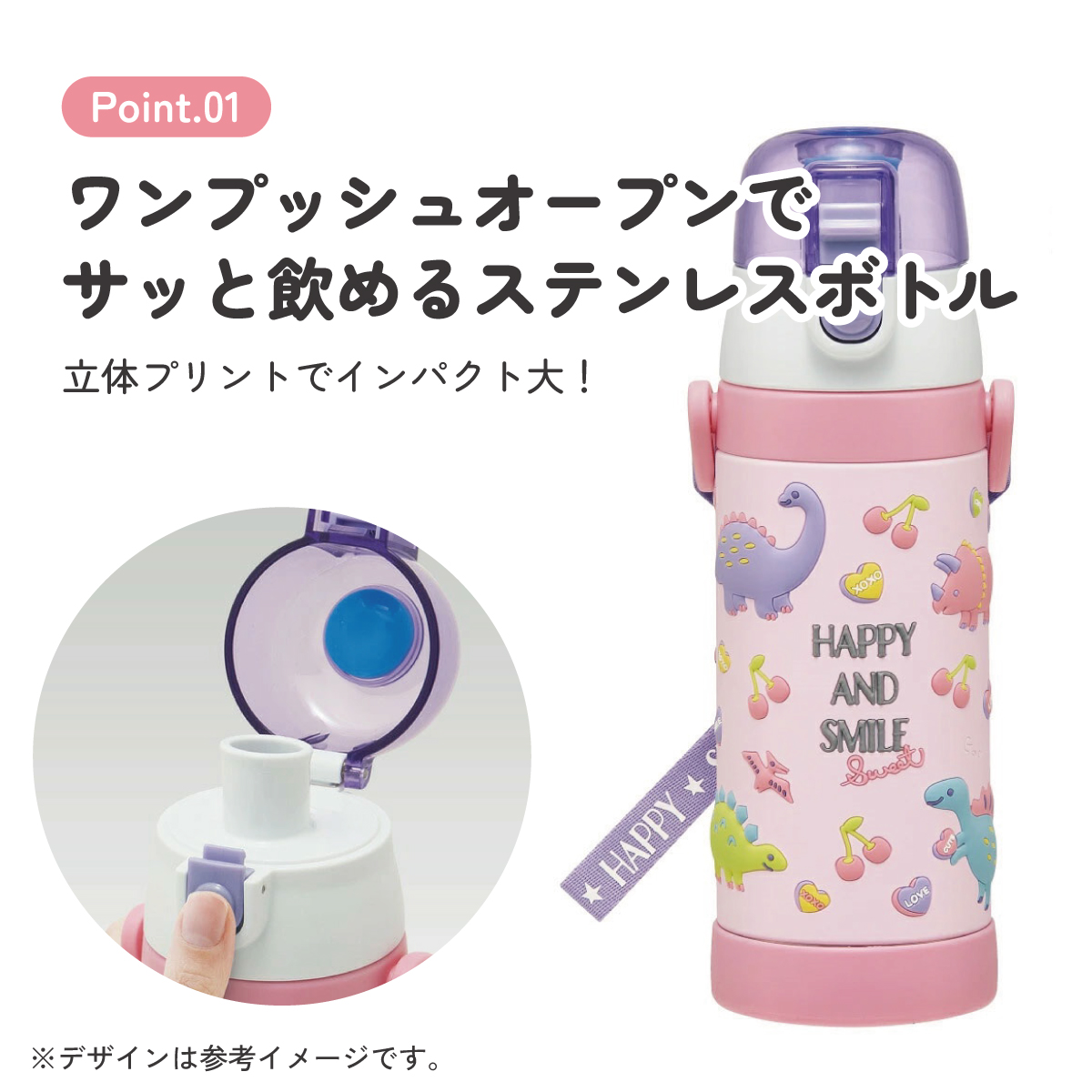 立体プリント 水筒 キッズ ワンタッチ 直飲み ステンレス 480ml おしゃれ かわいい スケーター SDPV5 ハッピー&スマイル 恐竜