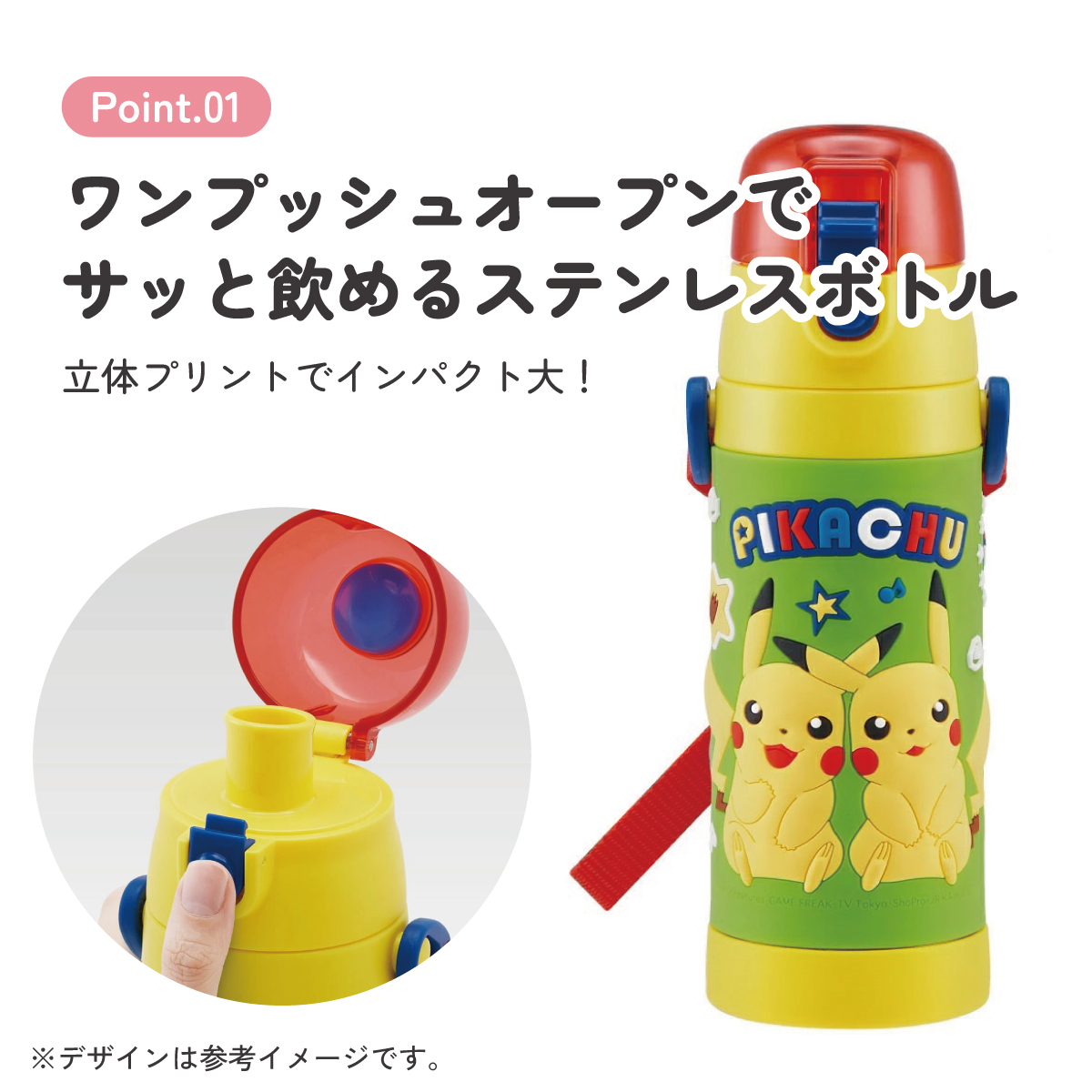 【送料無料】立体プリント 水筒 キッズ ワンタッチ 直飲み ステンレス 480ml おしゃれ かわいい スケーター SDPV5