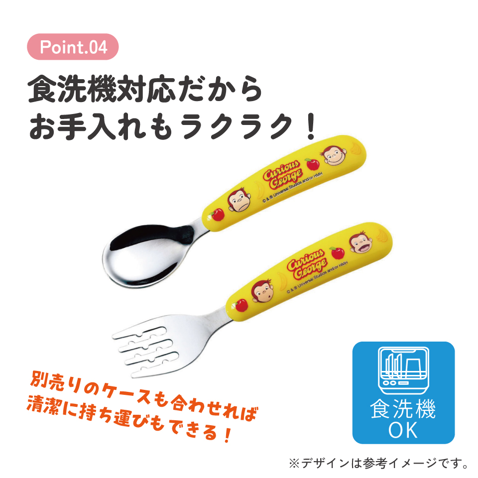 【メール便対象品】 食洗機 対応 ステンレス製 スプーン & フォーク セット　おさるのジョージ　// キッズ 幼児 子供 食事 ごはん 練習 離乳食 用品 グッズ 出産祝い 食器 カトラリー おさるのじょーじ SFBS1 4973307573996 スケーター