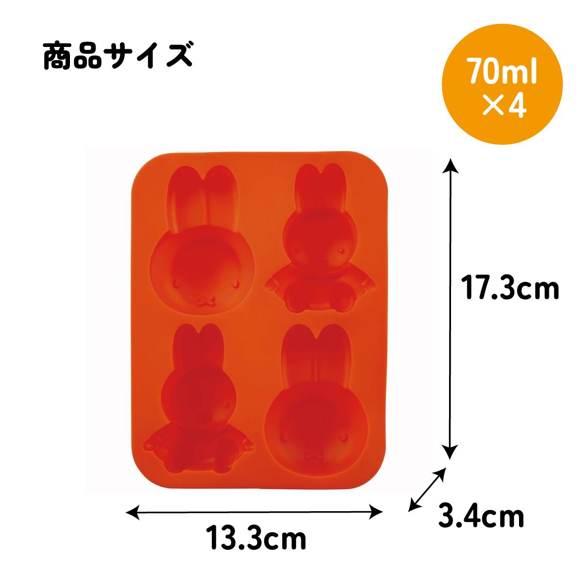 シリコーン 立体 ケーキ型 シリコン型 シリコン ケーキ 型 かわいい キャラクター skater スケーター SLM4 ミッフィー ベージュ Miffy うさこちゃん 女の子 女性