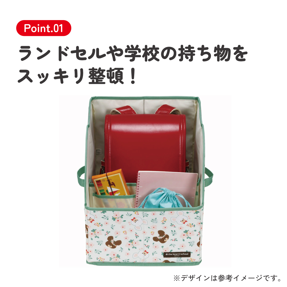 【送料無料】ランドセル 収納 ケース 整理 整頓 スッキリ 仕切り フタ カバー 子供 スケーター skater SRBX1 くまのがっこう クマの学校 男の子 女の子 女子【小学生 キッズ 子ども こども キャラクター】