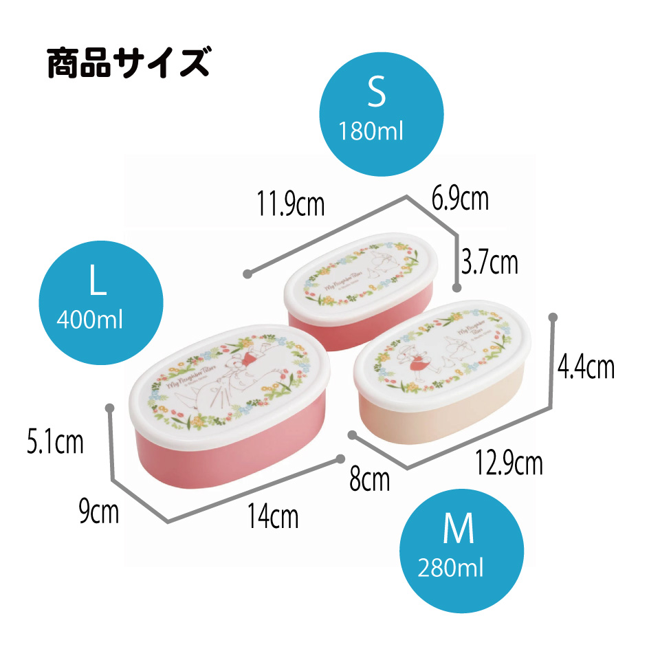 弁当箱 シール容器 抗菌 保存容器 3個セット トトロメイといっしょ/SRS3SAG_4973307609459
