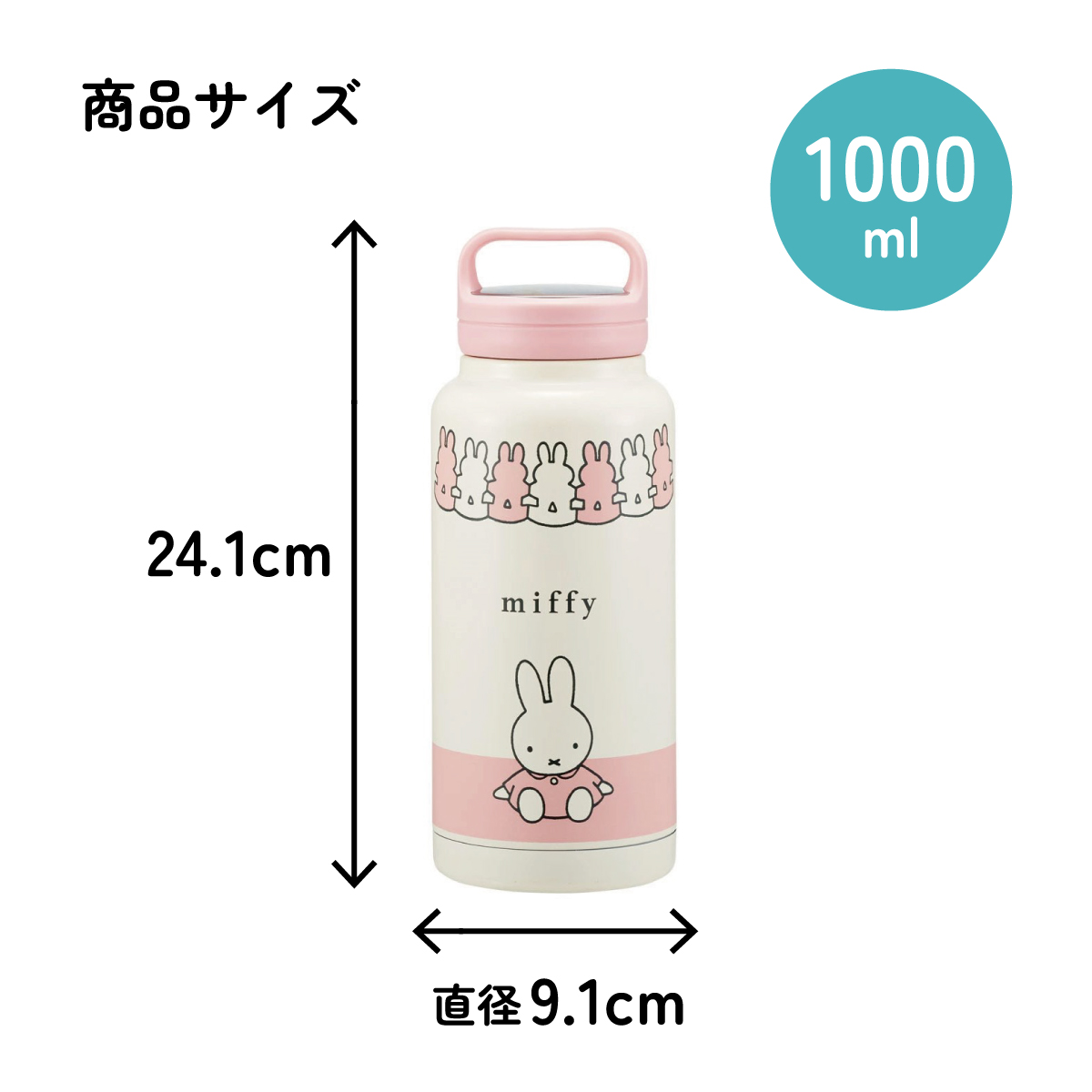 ステンレス マグボトル 水筒 1l 1000ml 保温 保冷 保温保冷 skater 1リットル 直飲み スケーター STSC10 ミッフィー Miffy うさこちゃん 女の子 女性
