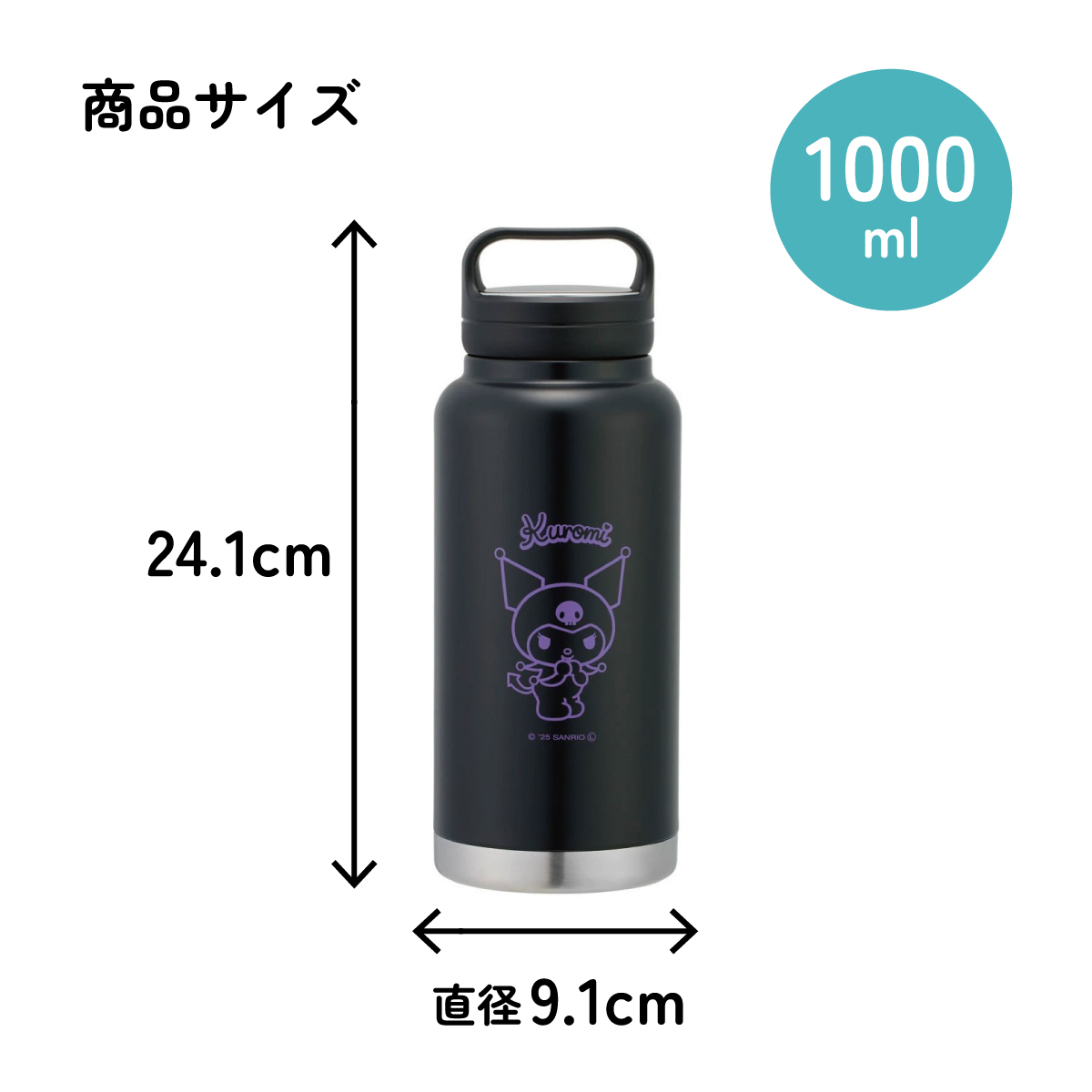 ステンレス マグボトル 水筒 1l 1000ml 保温 保冷 保温保冷 skater 1リットル 直飲み スケーター STSC10 クロミ クロミちゃん サンリオ 女の子 女子