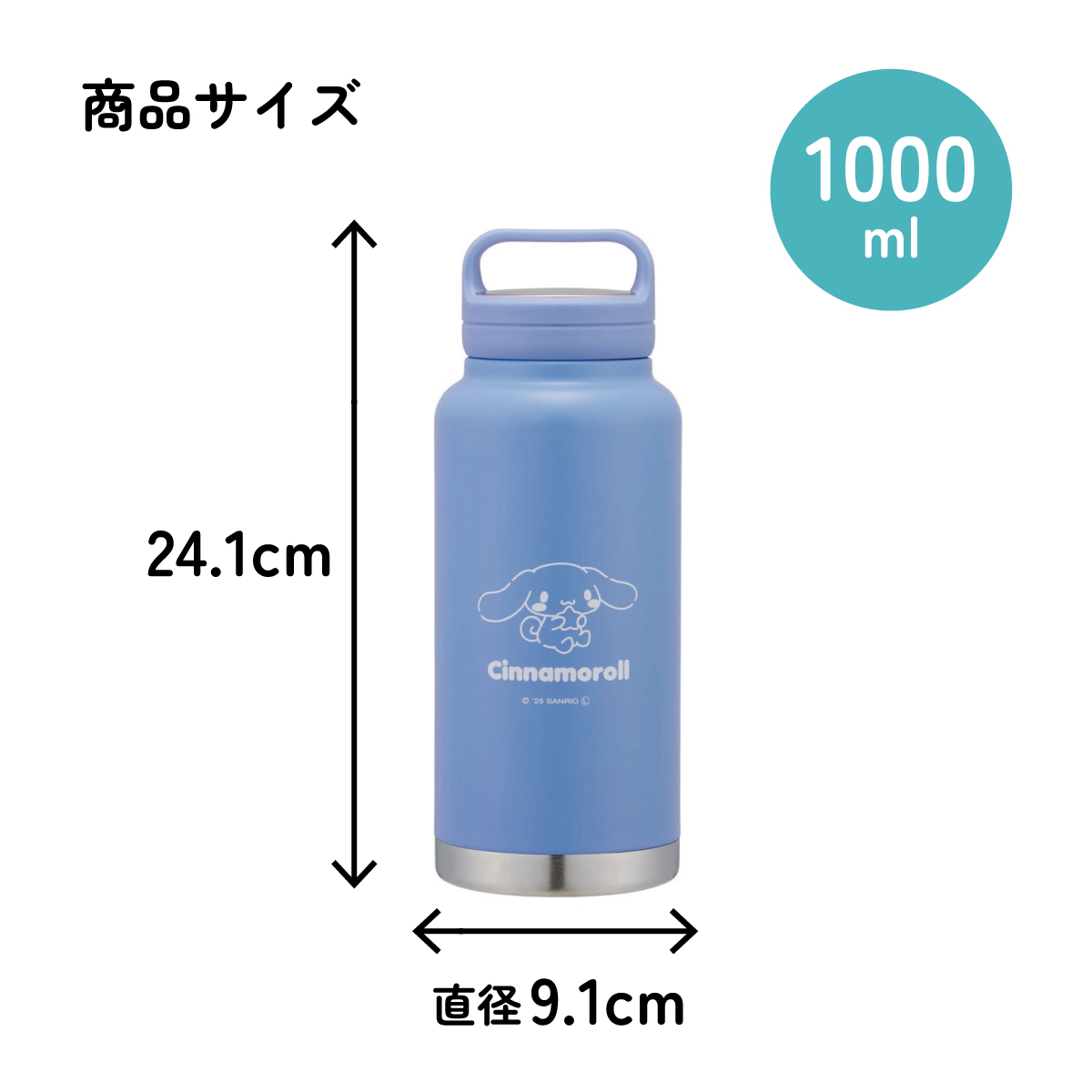 ステンレス マグボトル 水筒 1l 1000ml 保温 保冷 保温保冷 skater 1リットル 直飲み スケーター STSC10 シナモロール シナモン サンリオ 女の子 女子