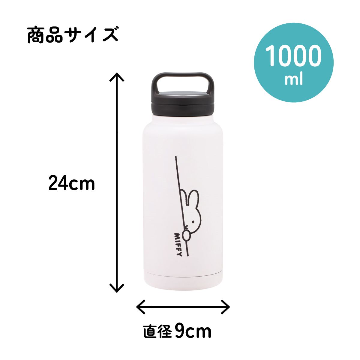 スケーター ステンレス マグボトル 水筒 1l 1000ml 保温 保冷 保温保冷 skater 1リットル 直飲み STSC10 ミッフィー のぞき見 Miffy うさこちゃん【ステンレスボトル ステンボトル スクリューハンドル付き マイボトル】