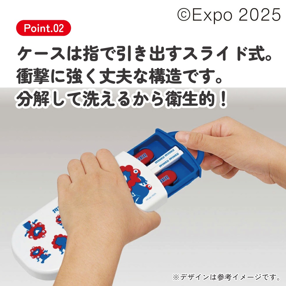 子供用 抗菌 お弁当 トリオセット 開けやすいスライド式(箸、スプーン、フォークのセット) 2025大阪関西万博/TACC2AG_4973307692598