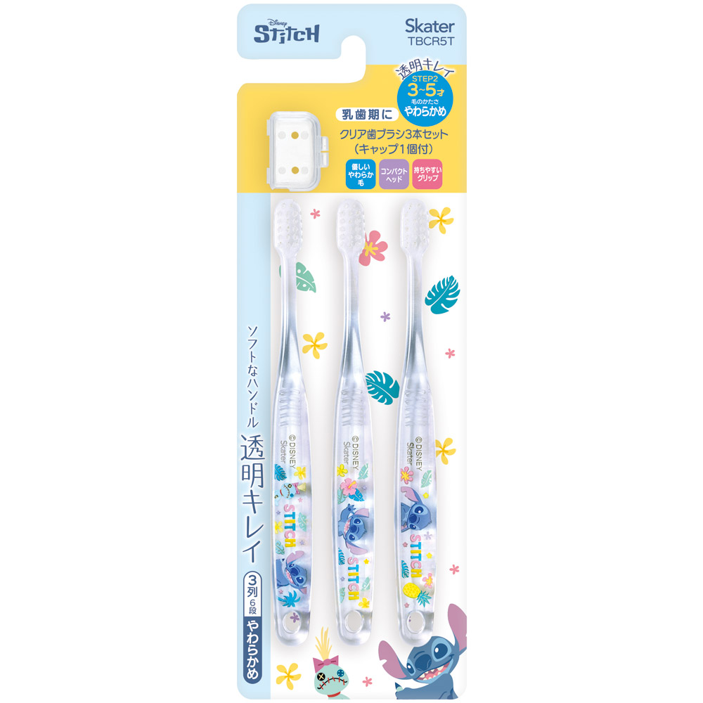 【メール便対象品】 歯ブラシ 子供 セット こども 3本 やわらかめ ハブラシ 園児 磨きやすい 子供用 skater スケーター TBCR5T リロ&スティッチ スティッチ ディズニー 男子 女子【キャラクター 幼稚園 保育園 可愛い デンタルケア 歯】