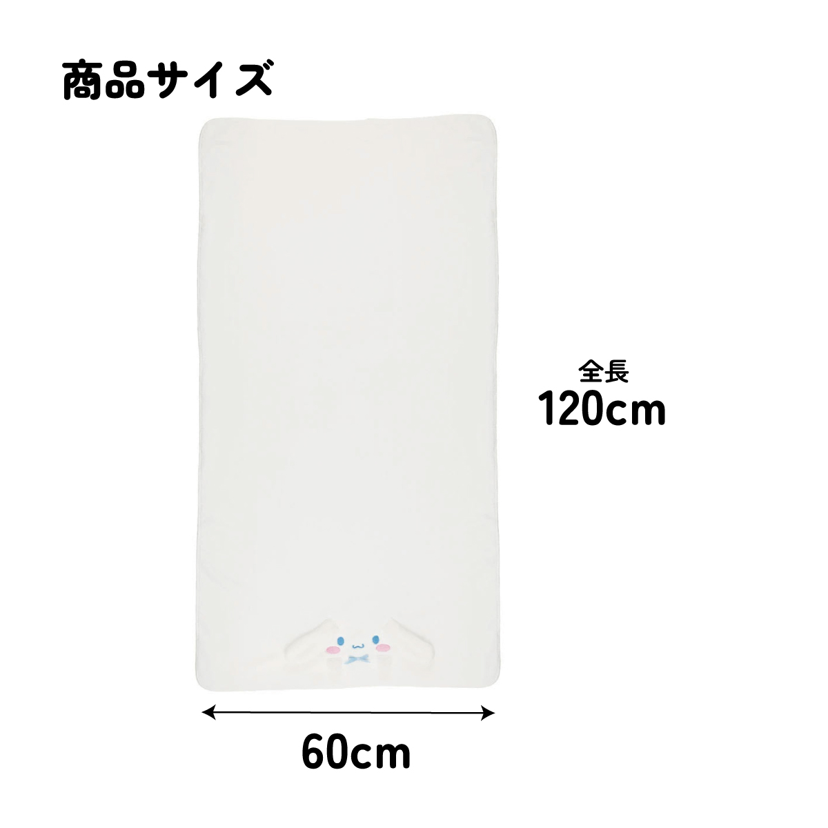 【送料無料】吸水速乾バスタオル シナモロール/TODR1_4973307591099/スケーター