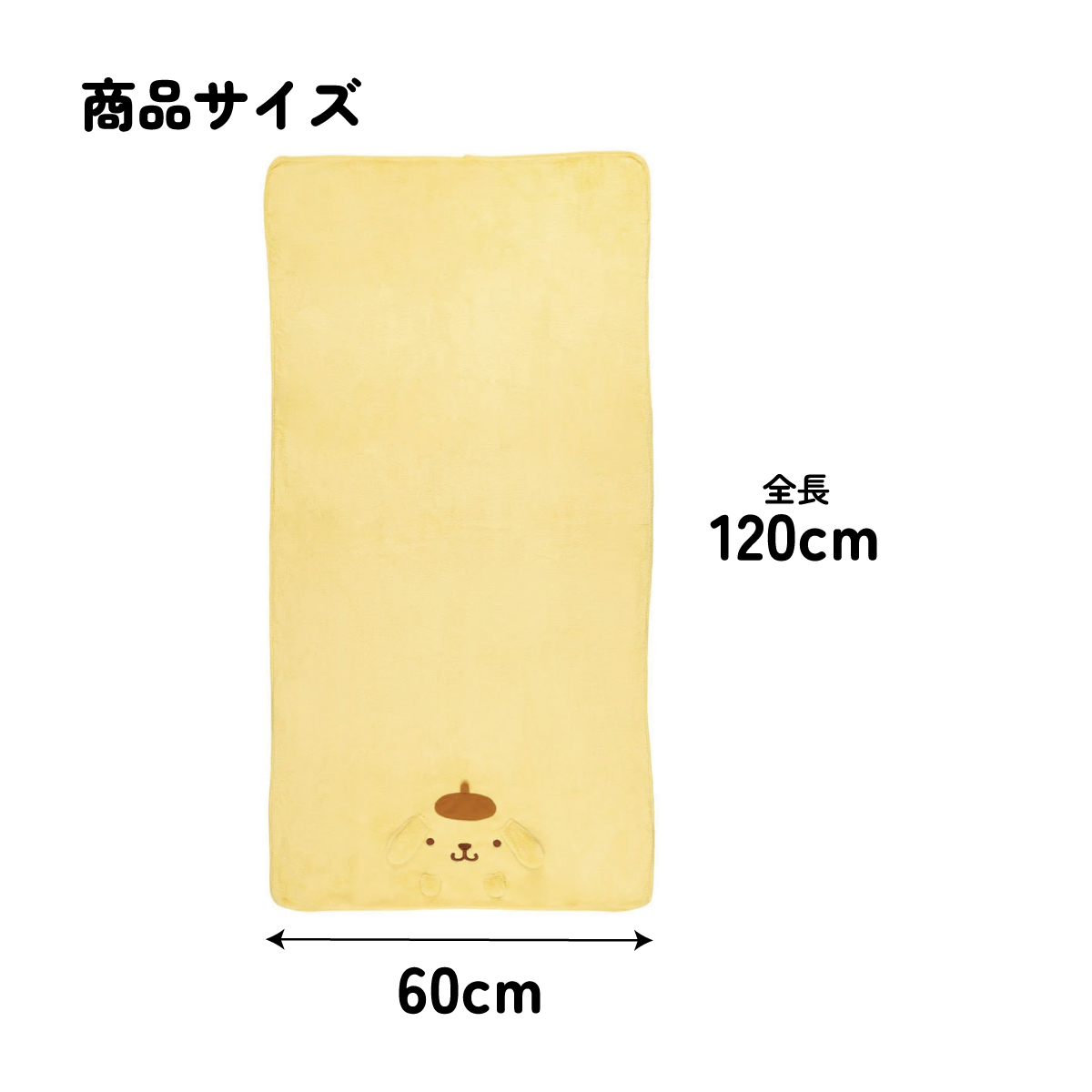 【送料無料】吸水速乾バスタオル ポムポムプリン／TODR1_4973307594526／スケーター
