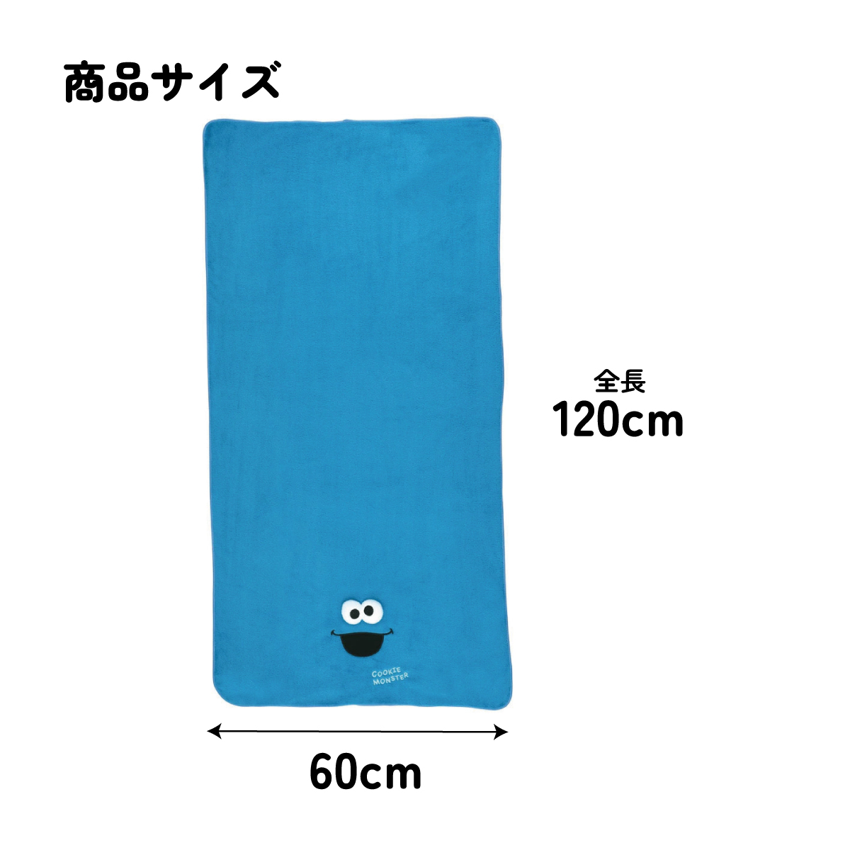 【送料無料】吸水速乾バスタオル クッキーモンスター／TODR1_4973307651588／スケーター